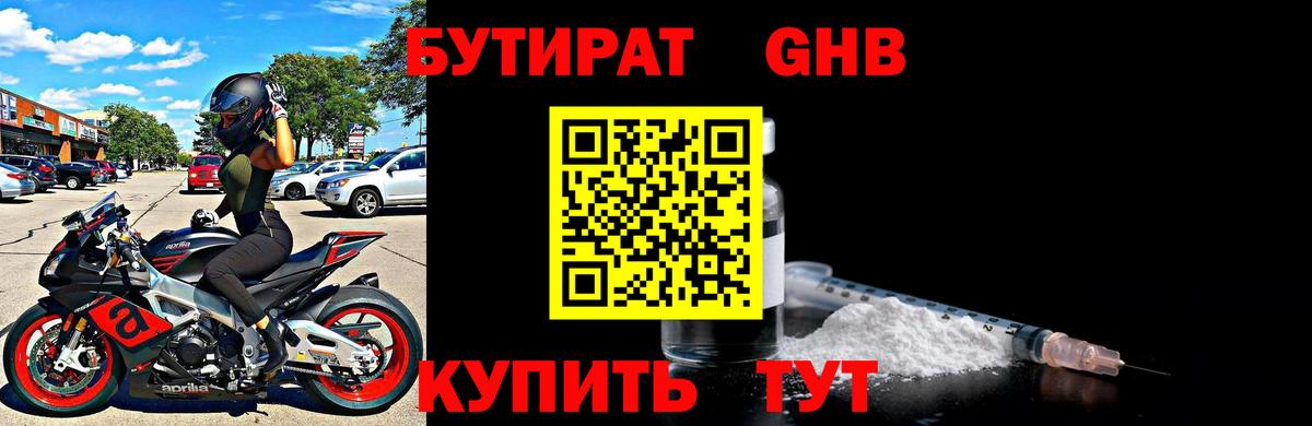 Учалы  БУТИРАТ вода  Вход с VPN 