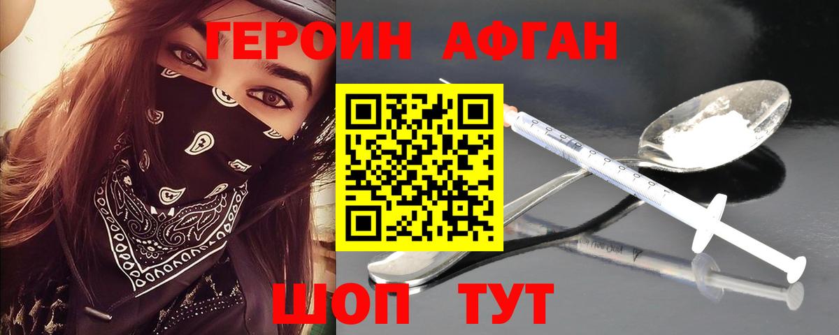 Героин афганец  ГЕРОИН  Учалы  Вход с VPN 