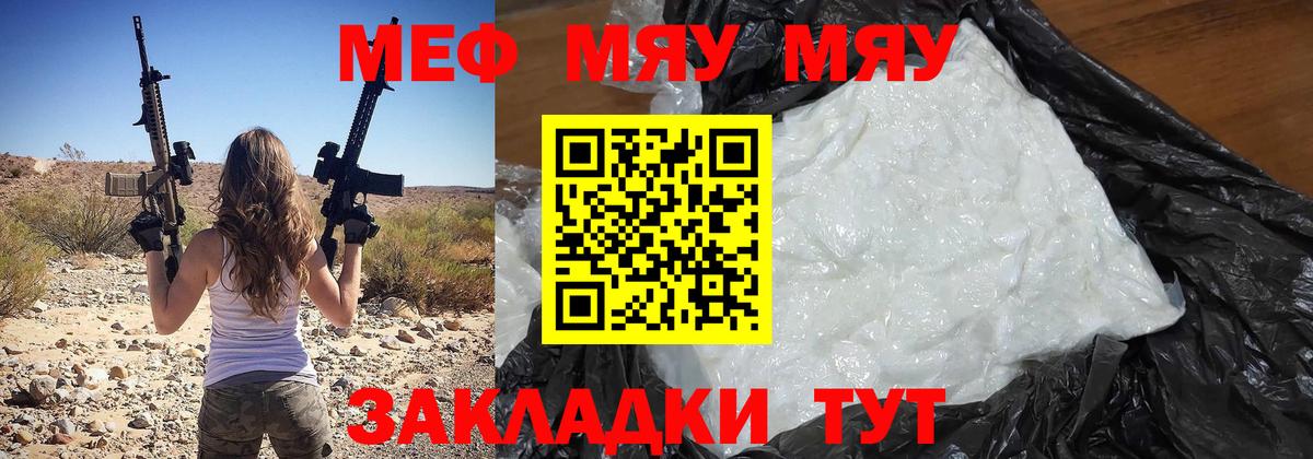 Меф 4 MMC  Вход с VPN  МЯУ-МЯУ 4 MMC  Мефедрон  Учалы  Меф 